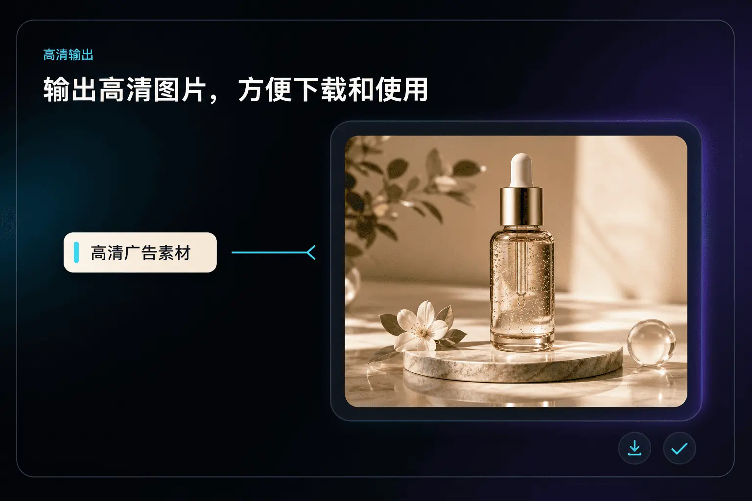 AI 图片生成器输出高清图片方便下载和使用