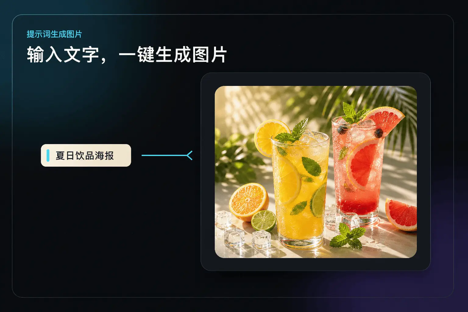 AI 图片生成器输入文字一键生成图片